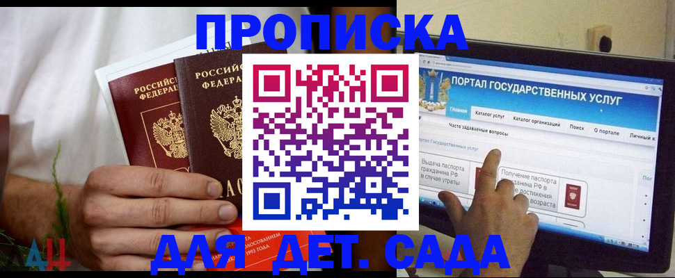 прописка ребенка в Таганроге
