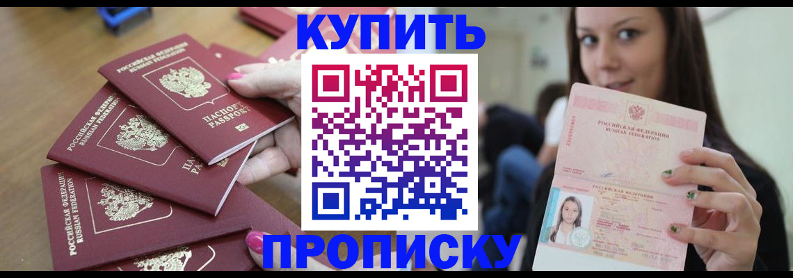 временная регистрация для школы в Таганроге