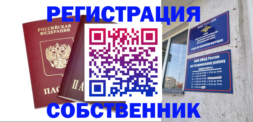 прописка в Таганроге