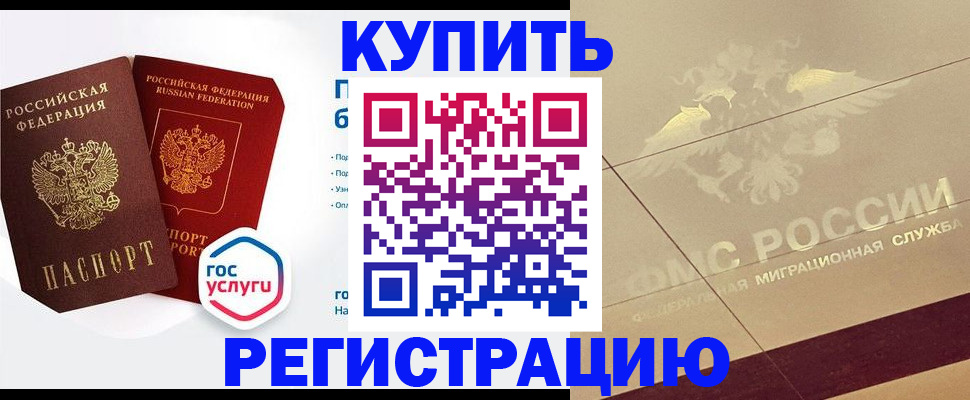 прописка регистрация в Таганроге