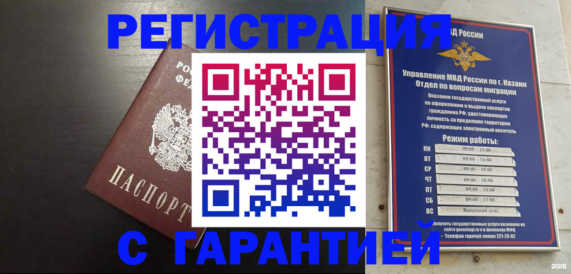 временная регистрация надежно в Таганроге