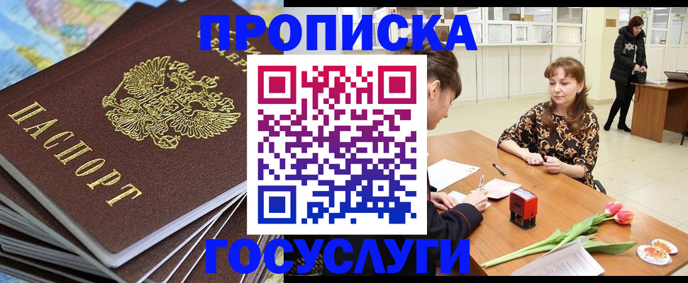 прописка гарантия в Таганроге