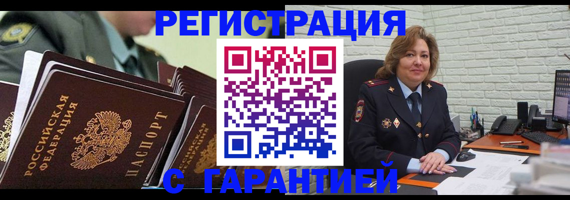 прописка для работы в Таганроге